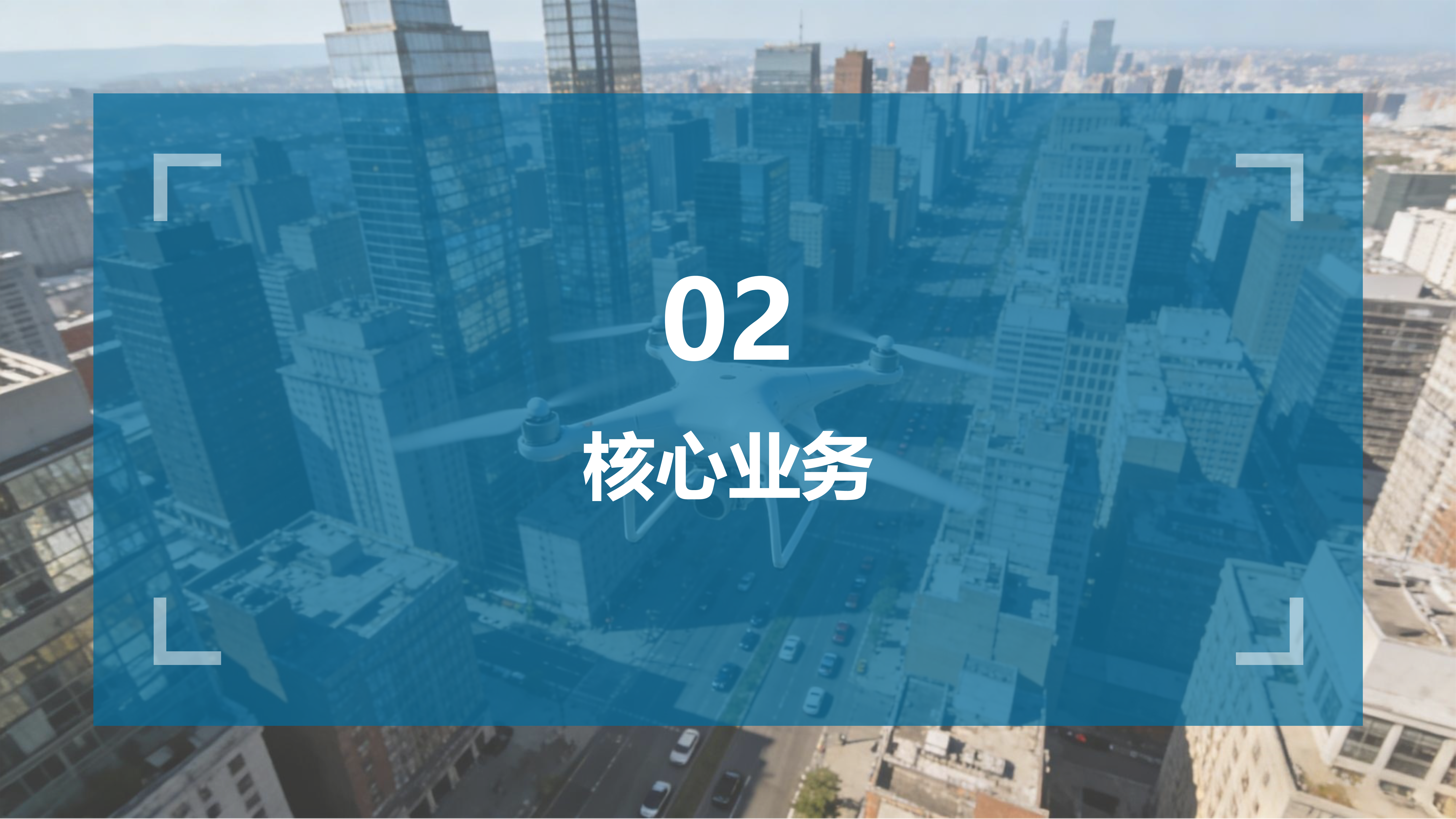 核心业务 - 相关业务介绍