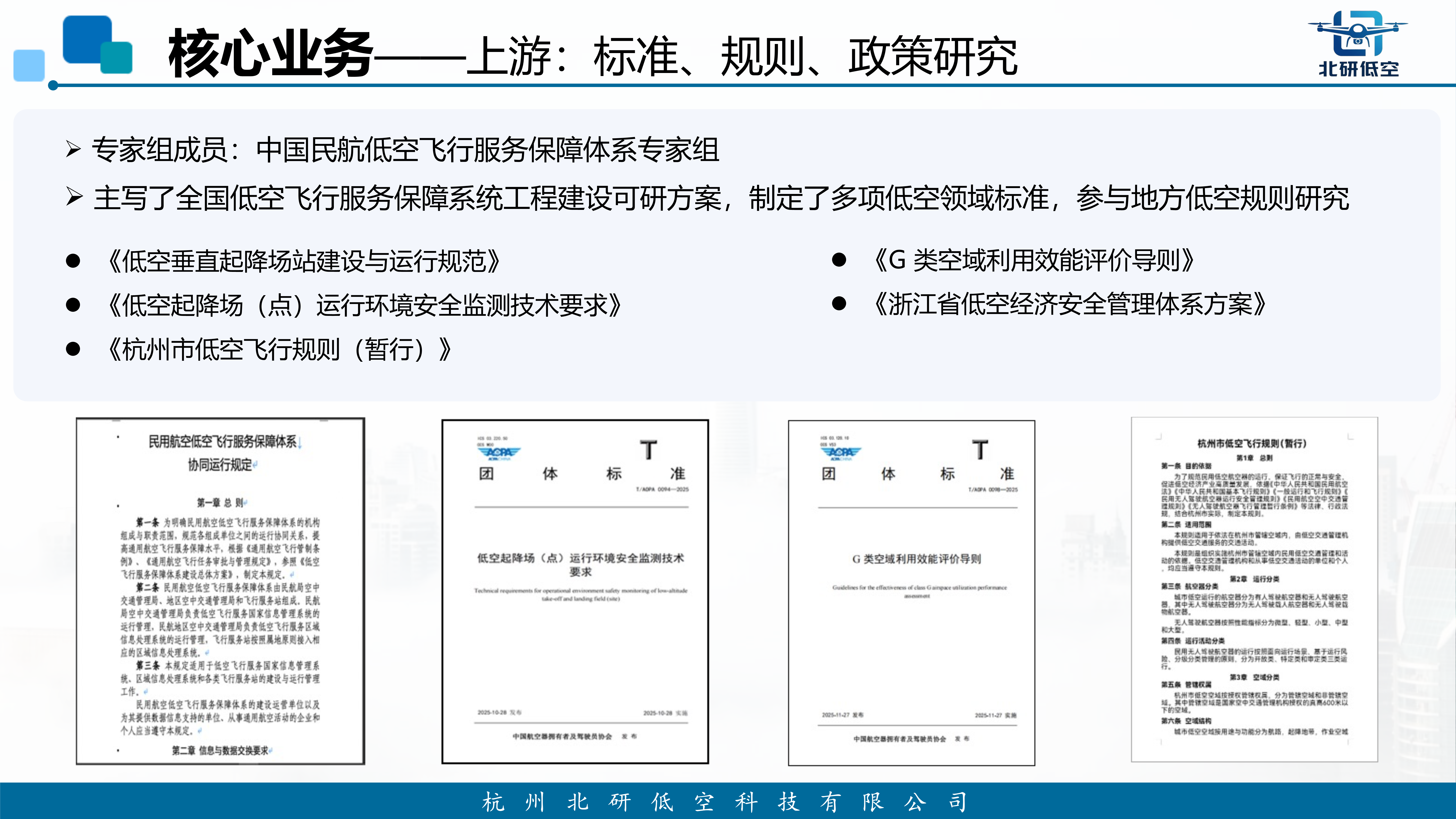 核心业务-上游 - 标准、规则、政策研究